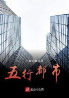 五行都市在線閱讀