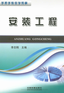 安裝工程