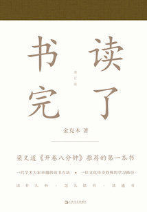 書讀完了