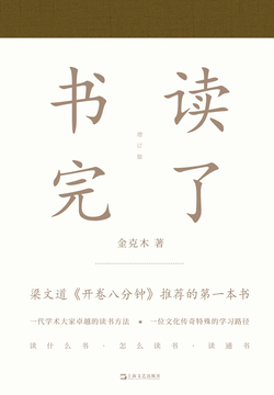 书读完了