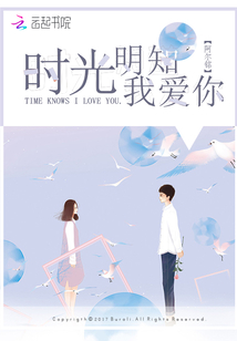 時光明知我愛你
