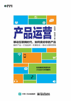 产品运营：移动互联网时代，如何卖好你的产品在线阅读