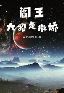 閻王大招是撒嬌