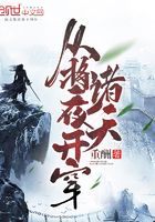 從將夜開穿諸天在線閱讀