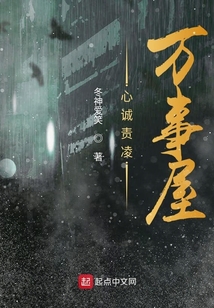 心誠責凌萬事屋