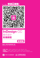 InDesign CC 版式设计标准教程（微课版）在线阅读