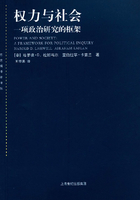 权力与社会：一项政治研究的框架在线阅读