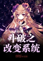 万界之改变系统在线阅读