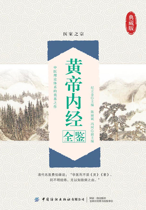 《灵枢·经脉》_黄帝内经全鉴-男都市