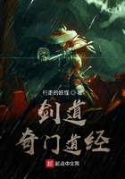 剑道奇门道经在线阅读