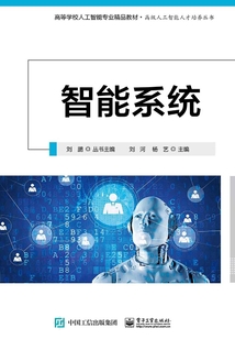智能系統