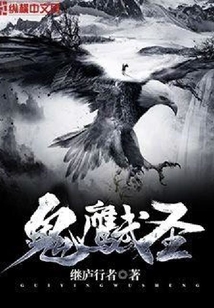 鬼鷹武圣