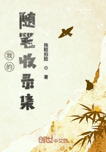 我的隨筆收錄集