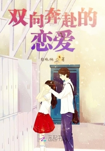 雙向奔赴的戀愛