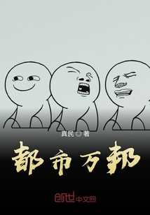 都市萬邦