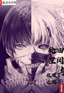 輪回空間與救贖之路