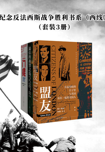 紀(jì)念反法西斯戰(zhàn)爭(zhēng)勝利書(shū)系(西線)