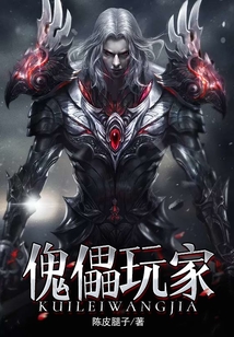 傀儡玩家