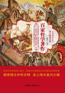 百家哲學(xué)著作