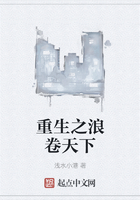 重生之浪卷天下在線閱讀