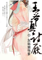 王爺真討厭在線閱讀