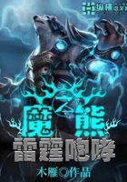 魔熊之雷霆咆哮
