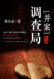 并案調(diào)查局