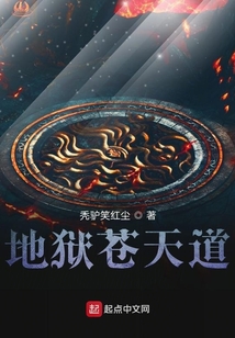地獄蒼天道