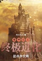 猎神记之终极进化在线阅读
