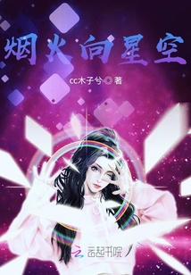 煙火向星空