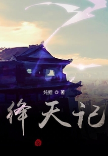 絳天記