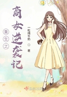 重生之商女逆襲記在線閱讀