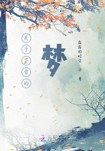 關(guān)于下雪的夢(mèng)