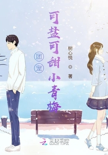 團寵：可鹽可甜小青梅