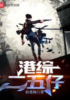 港综二五仔