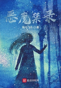 惡魔禁錄