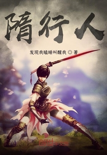 隋行人