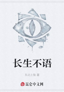 長生不語