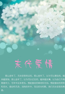 末代愛情