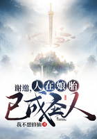謝邀，人在娘胎，已成圣人在線閱讀
