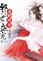 邪君盛寵迷糊甜妻在線閱讀
