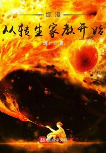 綜漫：從轉生家教開始