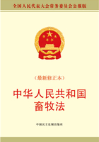 中华人民共和国畜牧法（最新修正本）