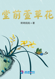 堂前萱草花