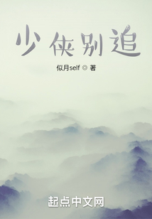 少俠別追