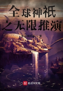 全球神祇之無限推演