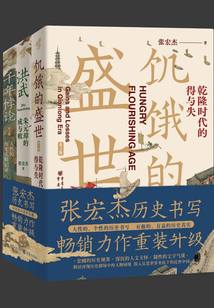 張宏杰作品集（全三冊）