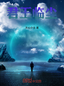 君王臨塵
