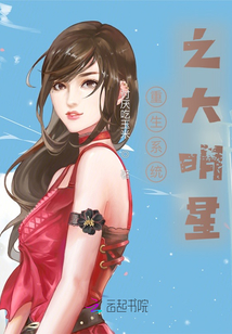重生系统之大明星