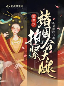 Rebirth: Hug Chu Guogong's Thigh Tightly